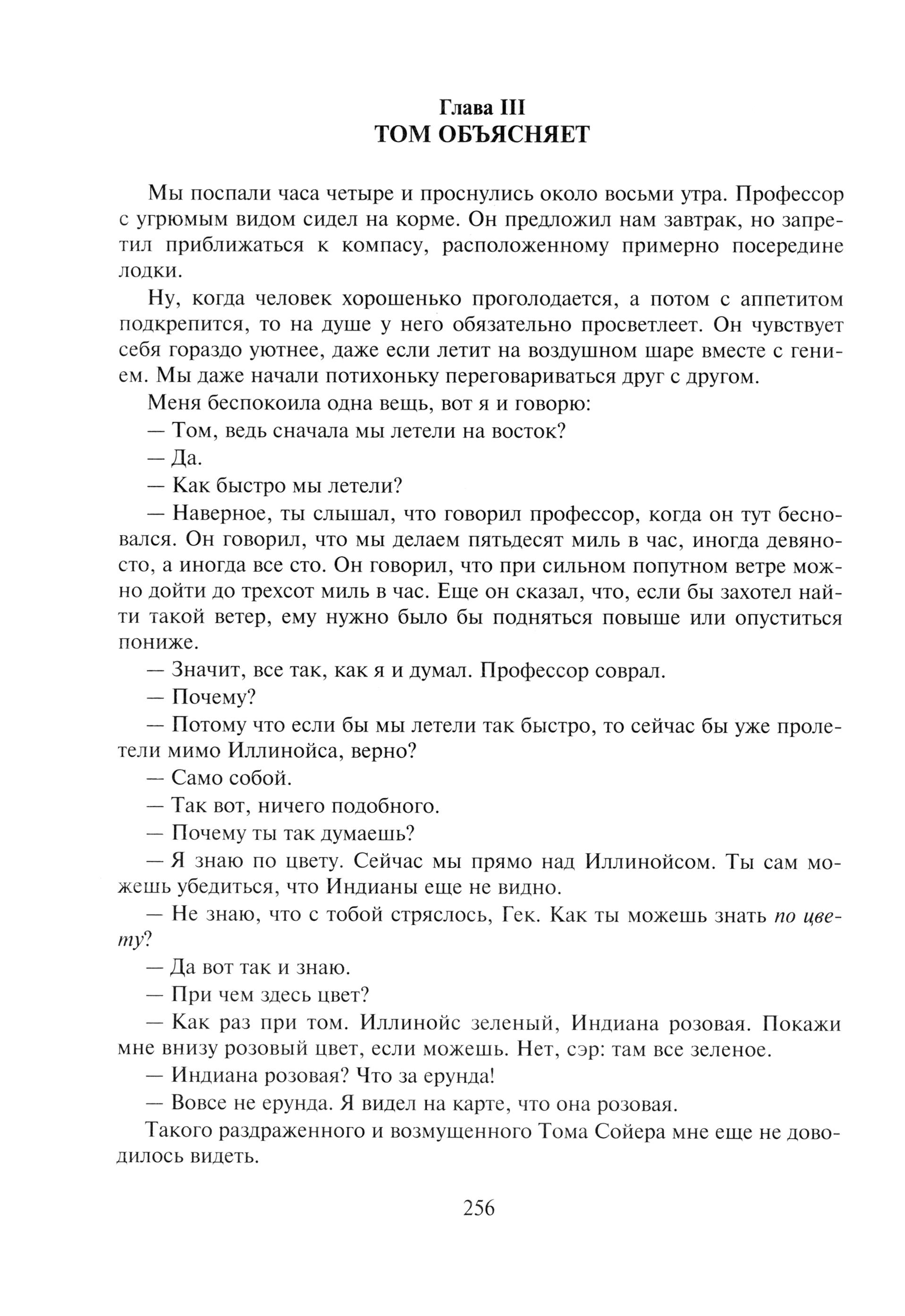 Книга Альфа-книга Том Сойер - фото 6