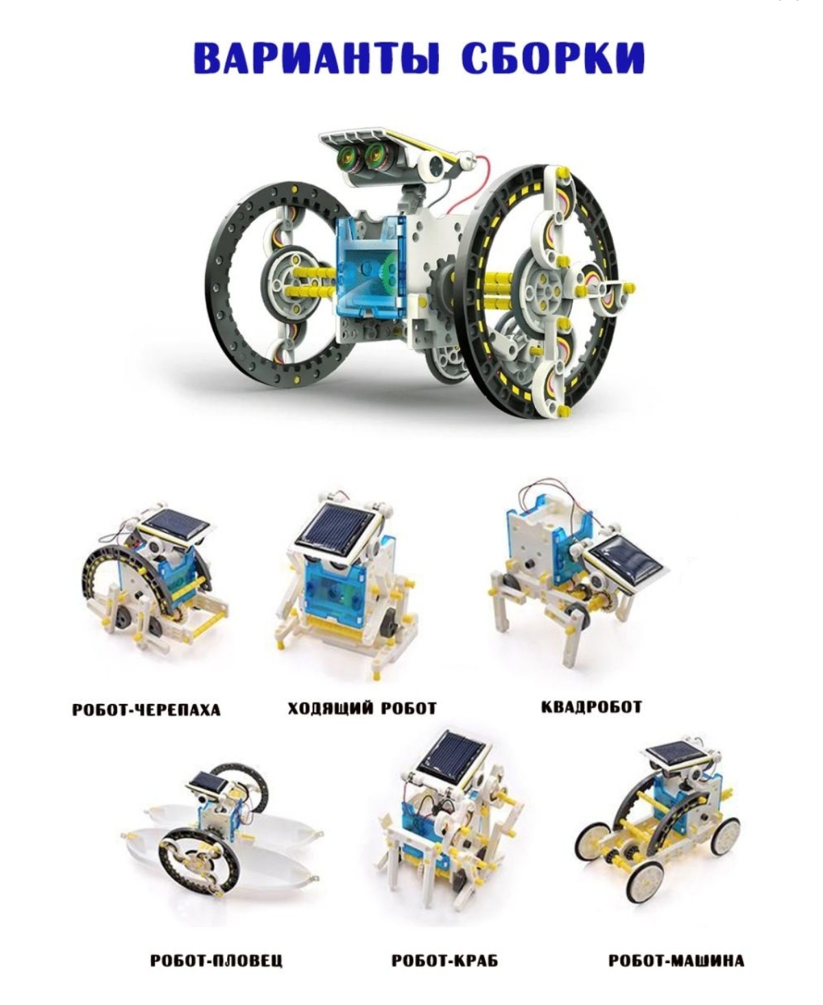 Конструктор BalaToys Solar Robot кинетический - фото 4