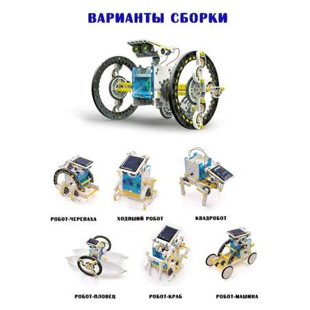 Конструктор BalaToys Solar Robot кинетический