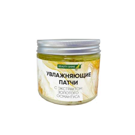 Патчи Beauty Shine С цветами золотого османтуса