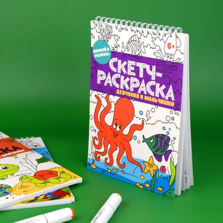 Книжка-раскраска ФЕНИКС+ Девчонки и мальчишки 57328