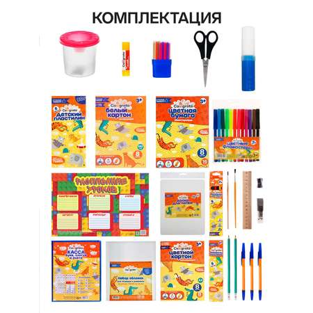 Набор школьника Calligrata 55 предм.