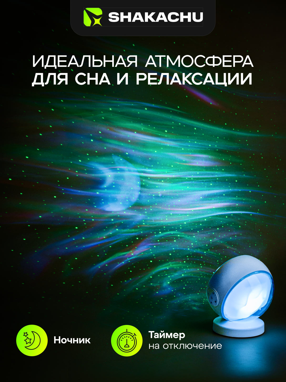 Игрушка ночник, проектор SHAKACHU ALF Pro Северное сияние - фото 10