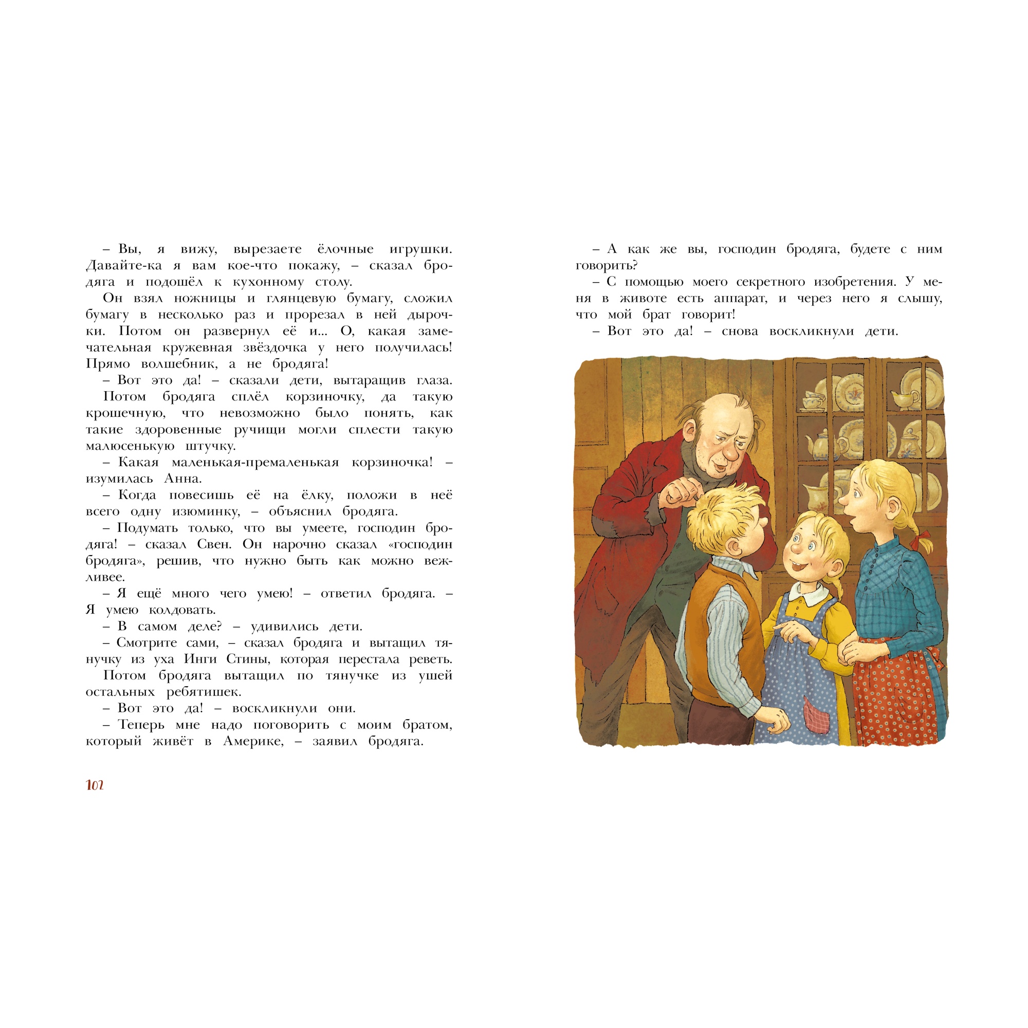 Книга МАХАОН Отважная Кайса и другие дети Линдгрен А. - фото 7