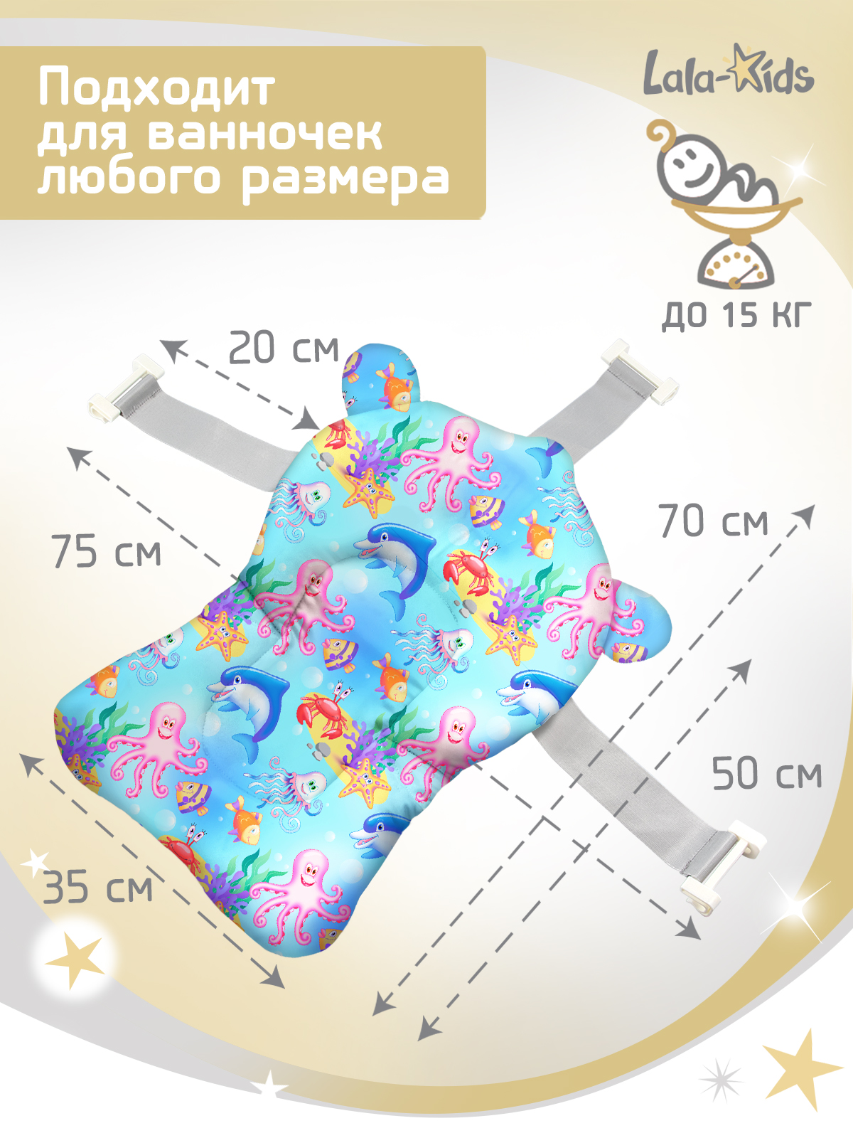 Матрасик для купания новорожденных LaLa-Kids в ванночку Подводный мир - фото 10