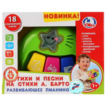 Игрушка развивающая УМка Пианино стихи Барто музыкальная 265693