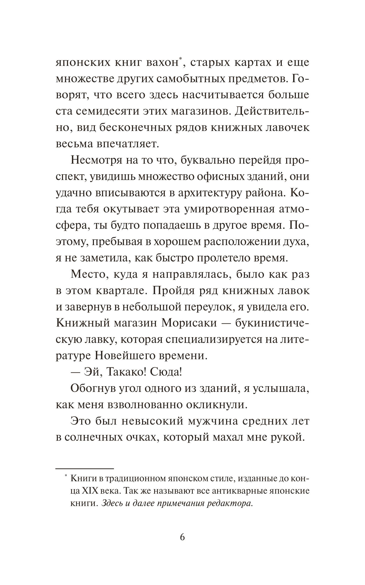 Книга МИФ Вечера в книжном Морисаки - фото 5