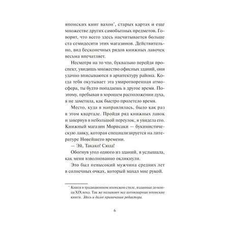 Книга МИФ Вечера в книжном Морисаки