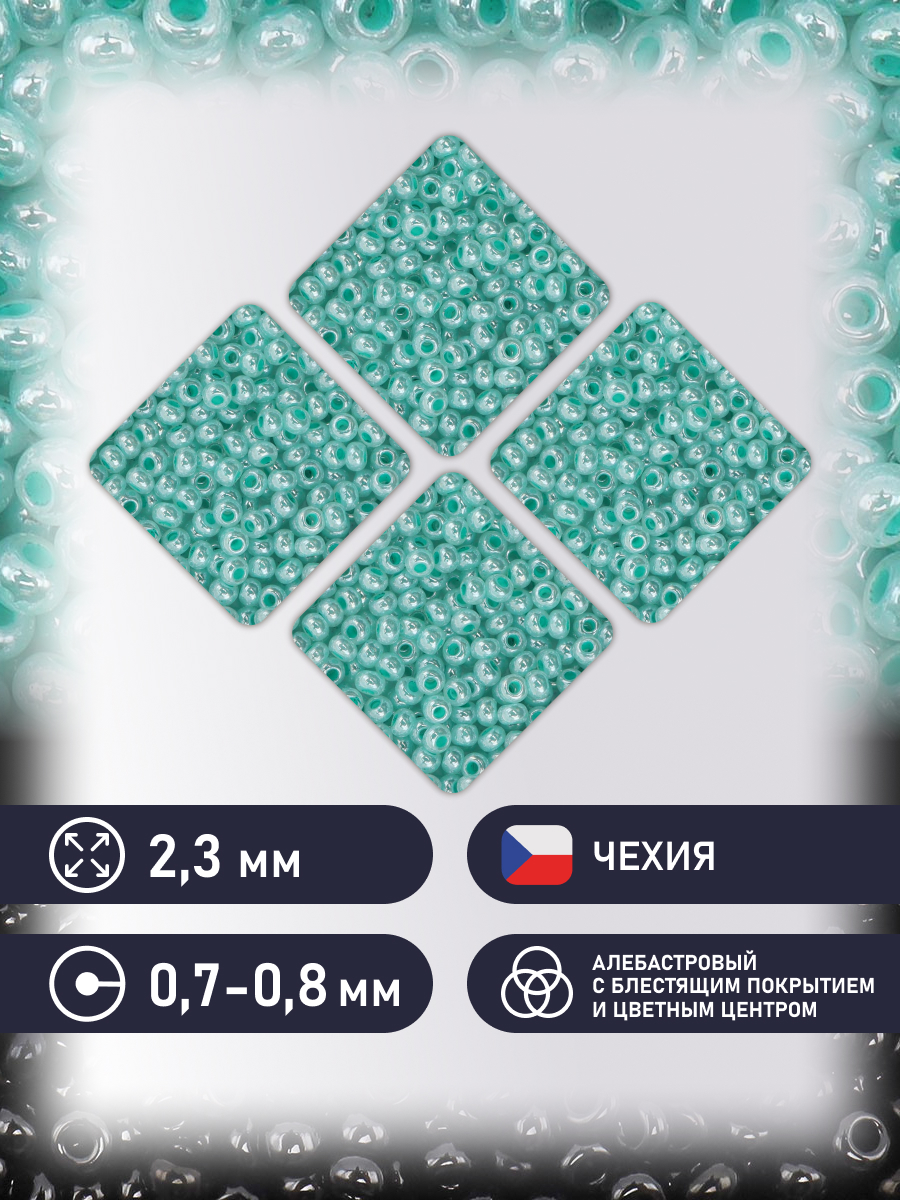 Набор для творчества Preciosa бисер Бисер чешский 10/0 50г 1 шт - фото 2