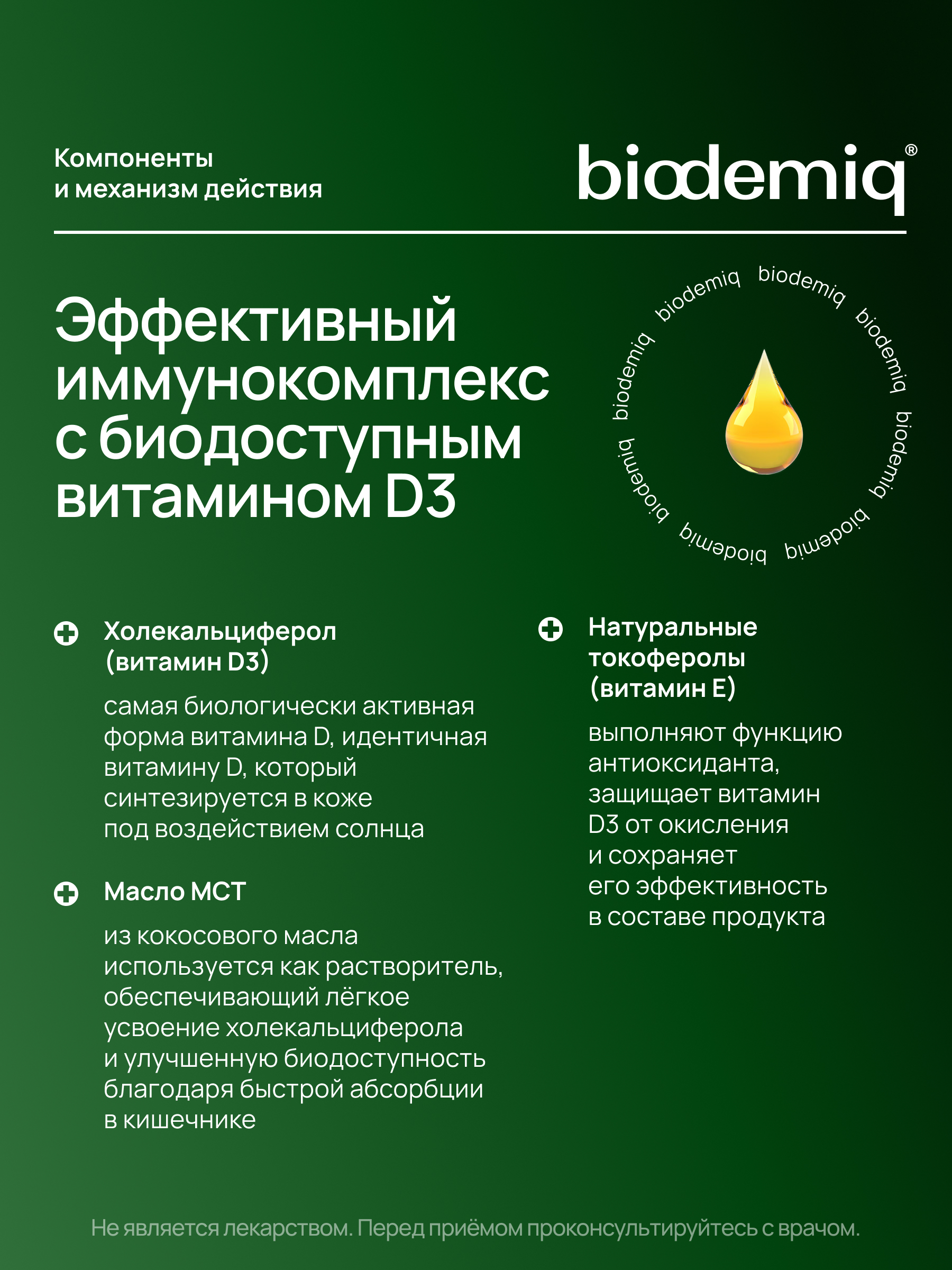 (LiquiD3 1000 ME) biodemiq Ликва Д3 1000 ME - фото 2