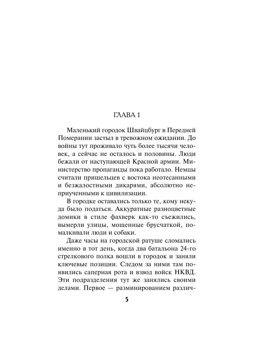 Книга Эксмо Последняя тайна рейха - фото 4