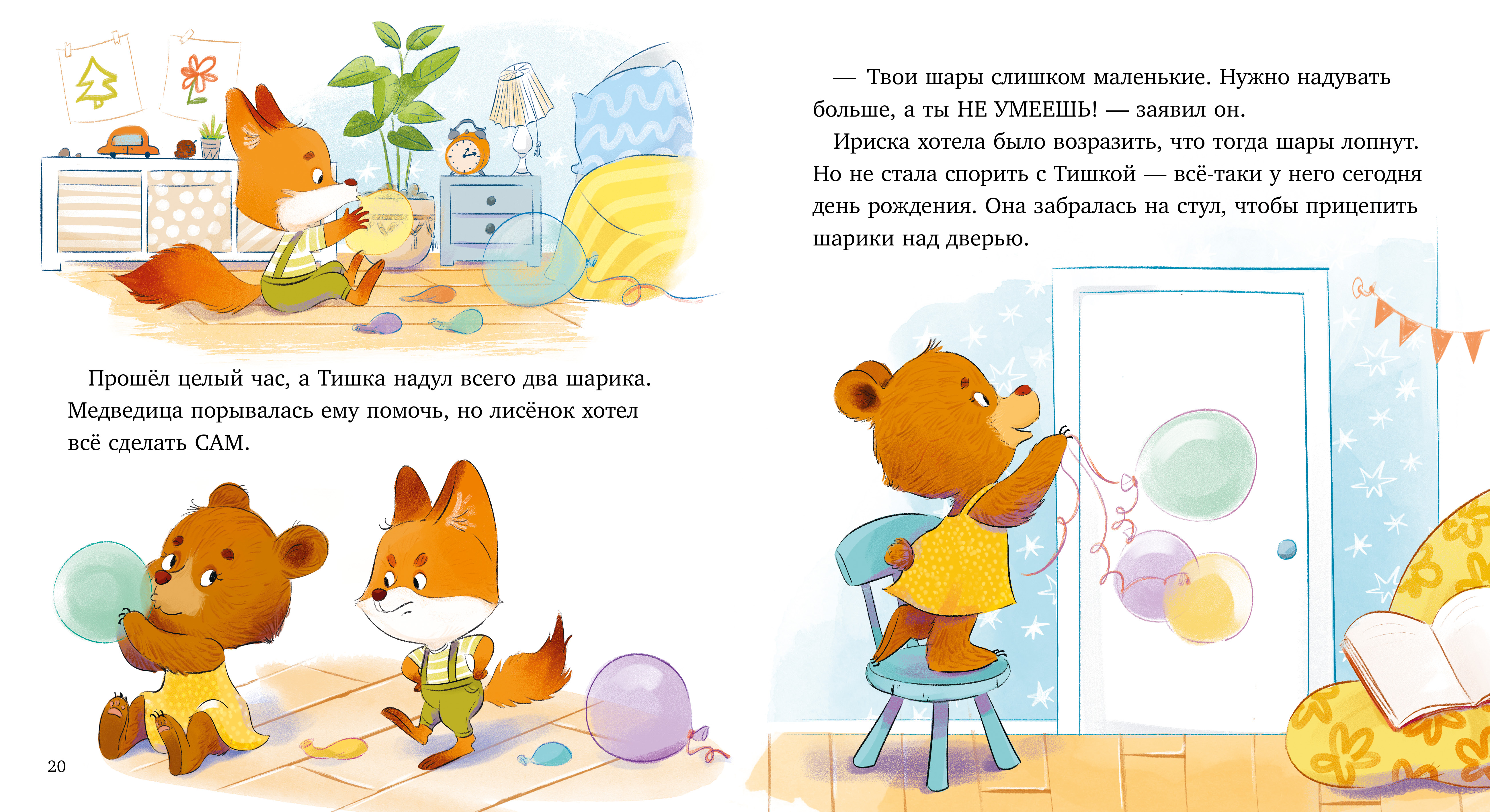 Книга Clever Тишкины истории - фото 5