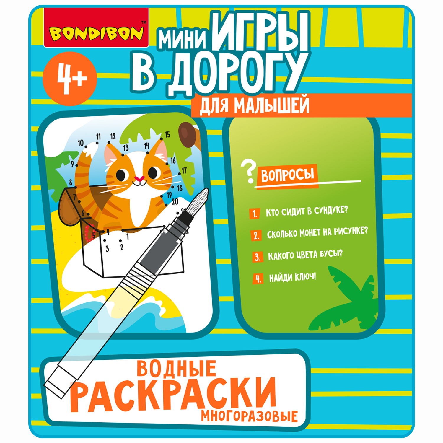 Настольная игра Bondibon в дорогу Водные раскраски - фото 2