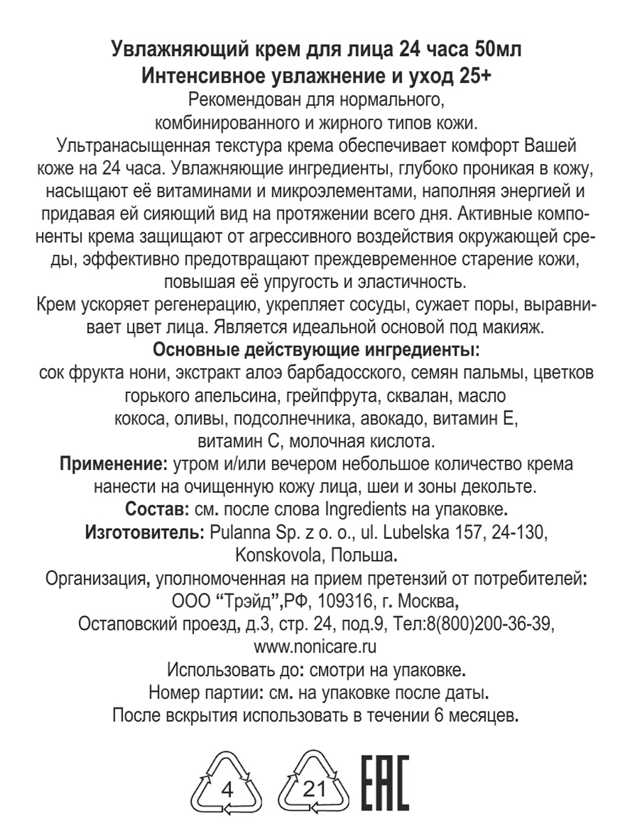Крем NONICARE 50 мл - фото 4