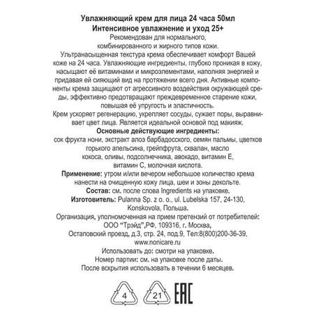 Крем NONICARE 50 мл