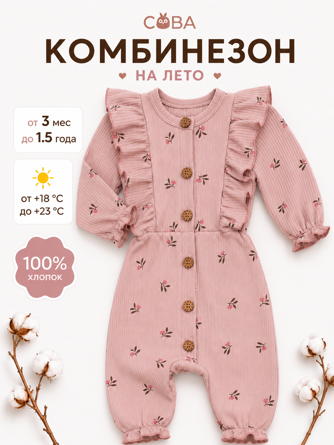 Комбинезон Рыжая Сова КБДрозЦветы - фото 2