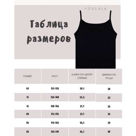 Майка YOULALA