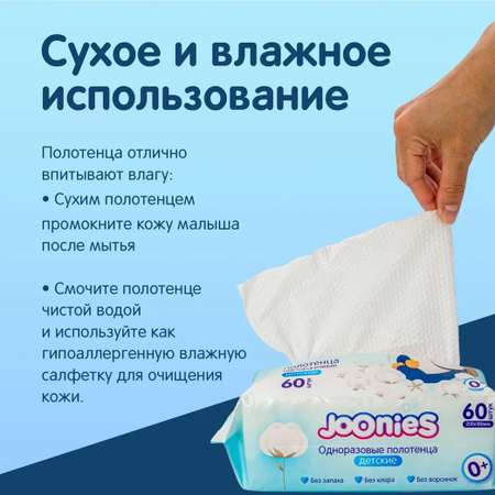 Бумажные полотенца Joonies 1 упак. 60 шт.