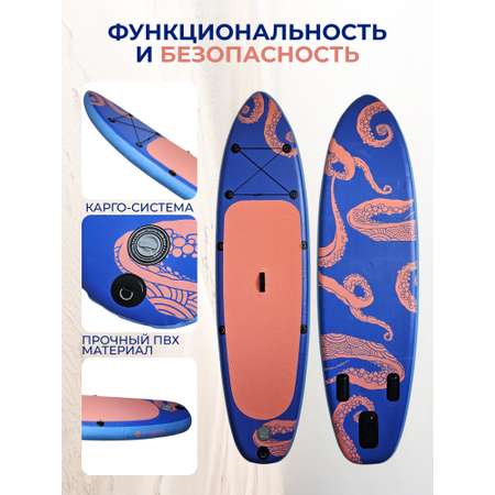 Сапборд EXEGOL Осьминог 305, SUPEXOCT305