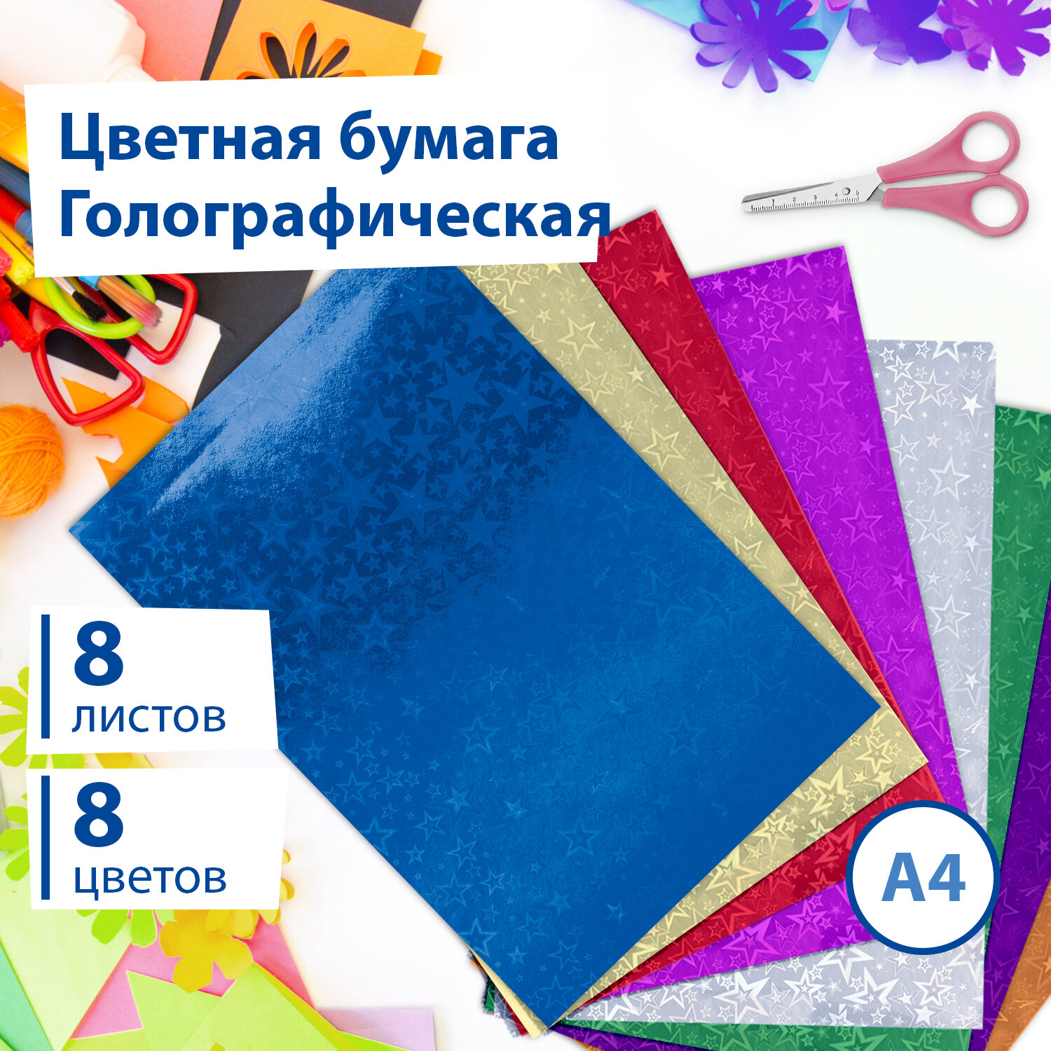 Цветная бумага Brauberg 8 лист. - фото 2