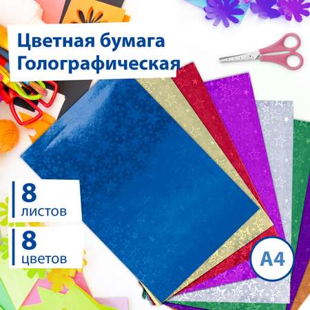 Цветная бумага Brauberg 8 лист.