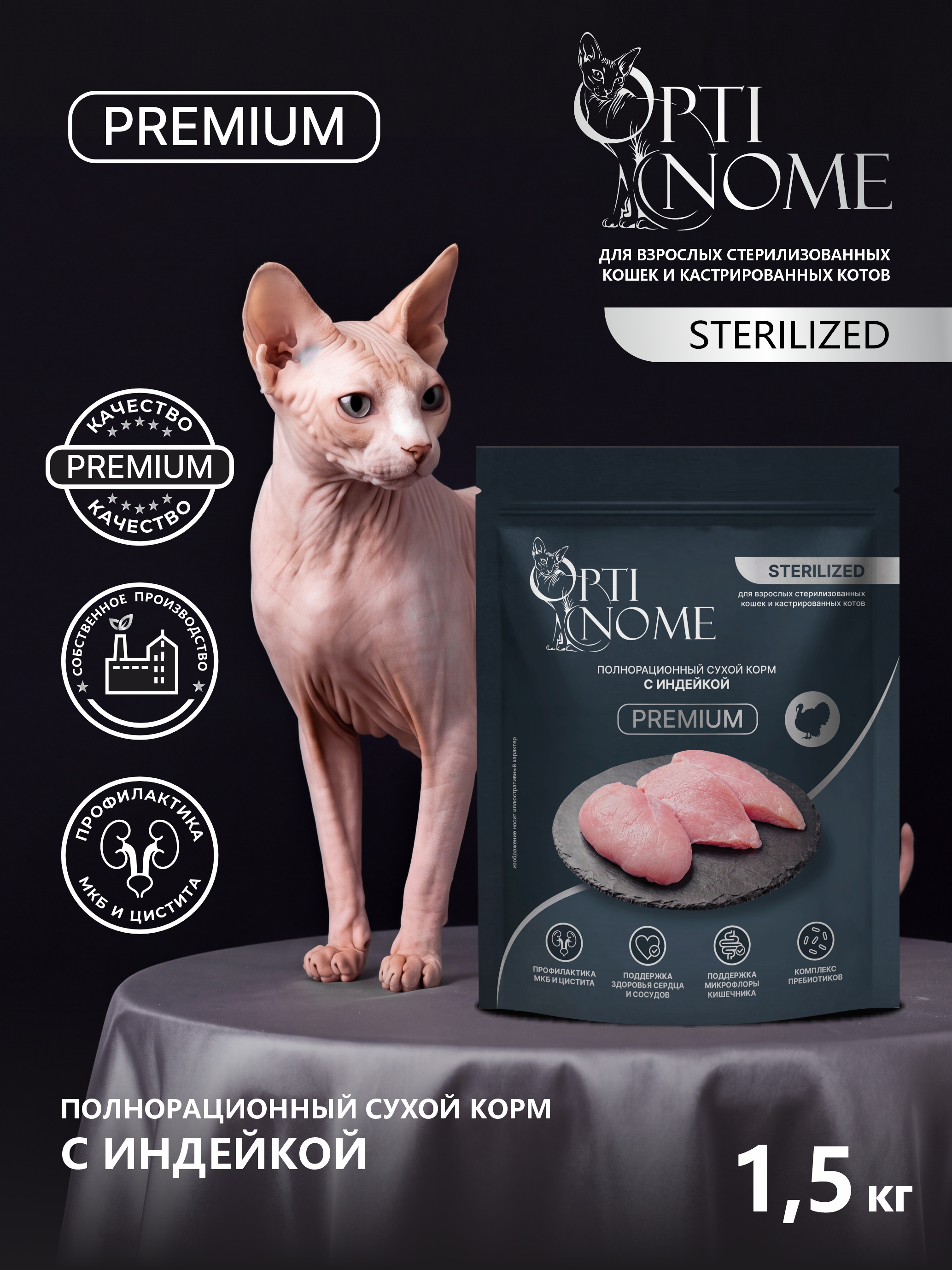 Корм сухой Optinom Premium Adult Sterilized для кошек с кроликом 1,5 кг - фото 1