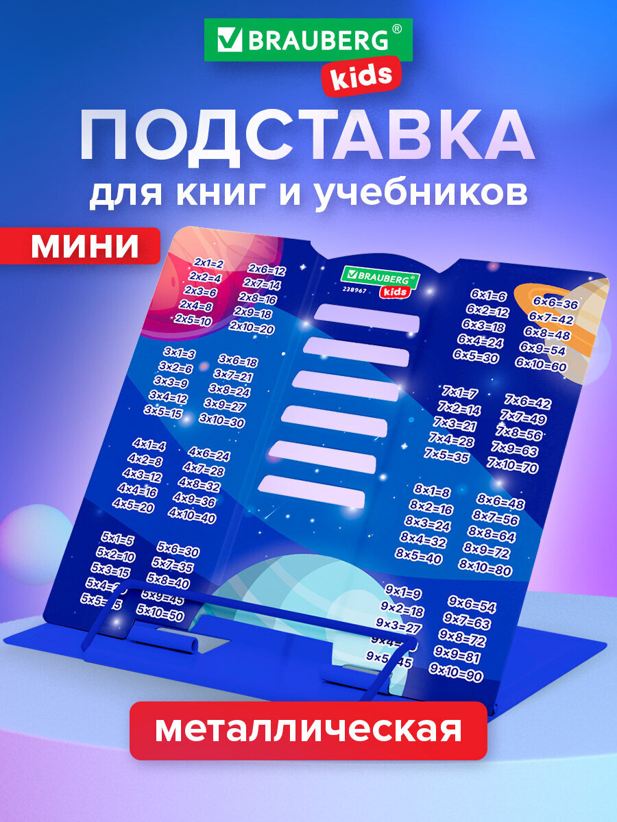 Подставка для книг Brauberg - фото 1