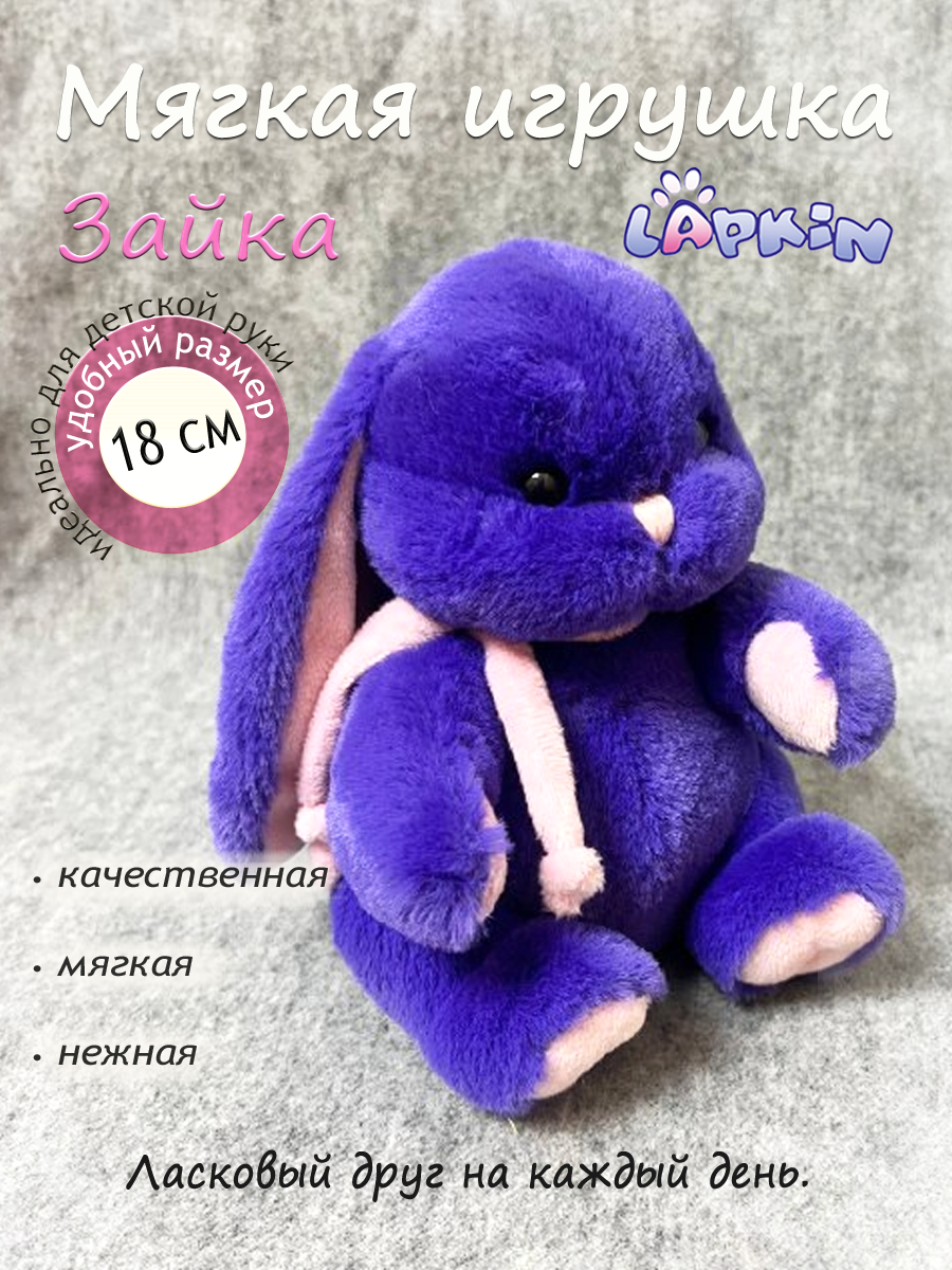 Мягкая игрушка Lapkin Заяц - фото 1