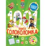 Книга 1000 и 1 головоломка Щенячий патруль