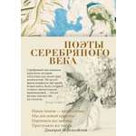 Книга АЗБУКА поэзия Соловьев В Анненский И Сологуб Ф Поэты Серебряного века