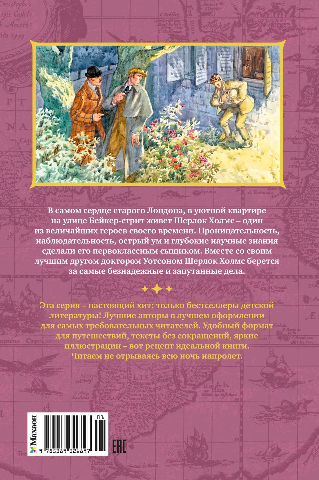 Книга Махаон КолПрикл Дойл А К Приключения Шерлока Холмса - фото 3