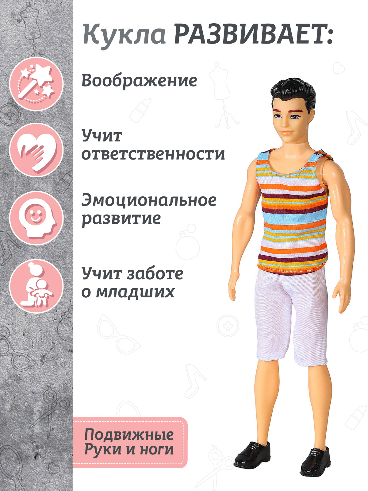 Кукла модельная AMORE BELLO мальчик Дима 29см JB0210253 - фото 5