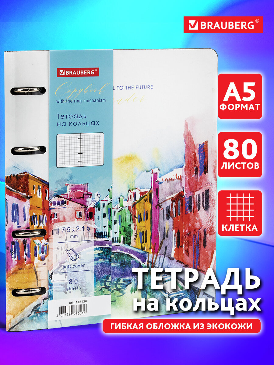 Общая тетрадь Brauberg клетка 80 лист. - фото 1