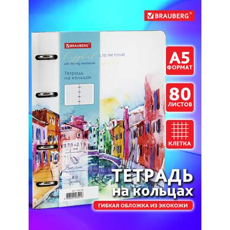 Общая тетрадь Brauberg клетка 80 лист.