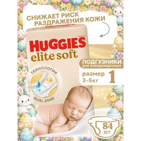 Подгузники Huggies Elite Soft для новорожденных 1 (3-5 кг) 84 шт.