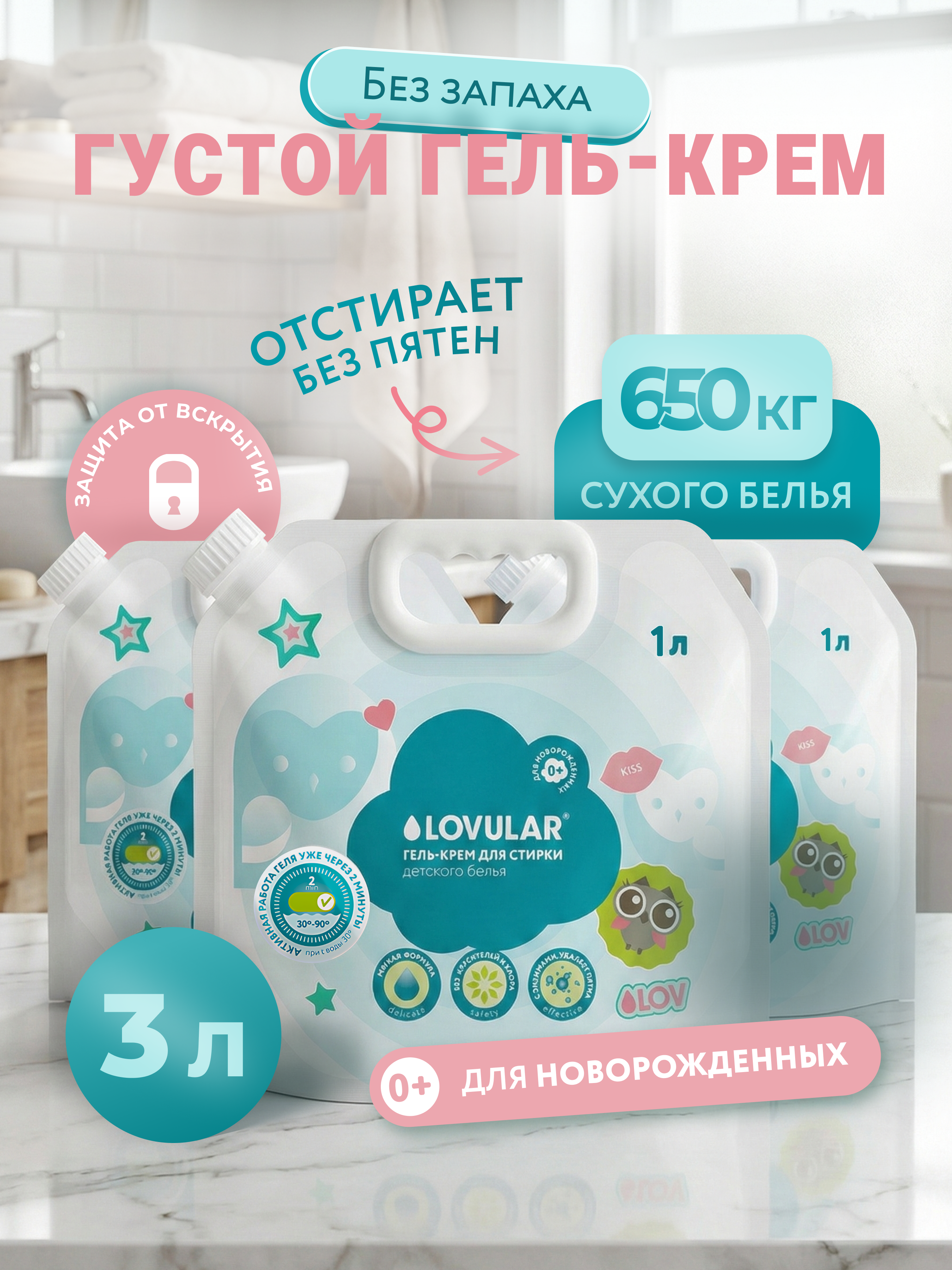Гель для стирки LOVULAR Sweet Kiss 1л х3шт - фото 1