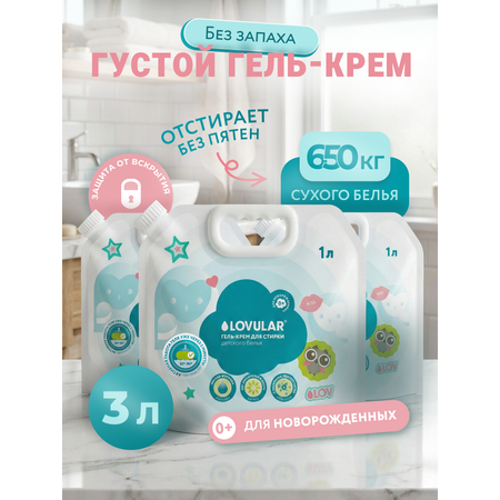 Гель для стирки LOVULAR Sweet Kiss 1л х3шт