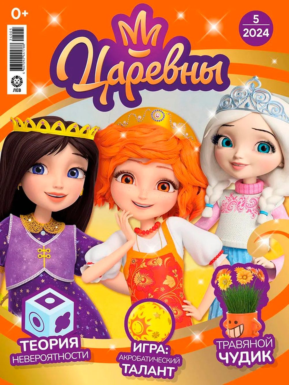 Журналы Disney Princess Журнал Царевны - фото 5