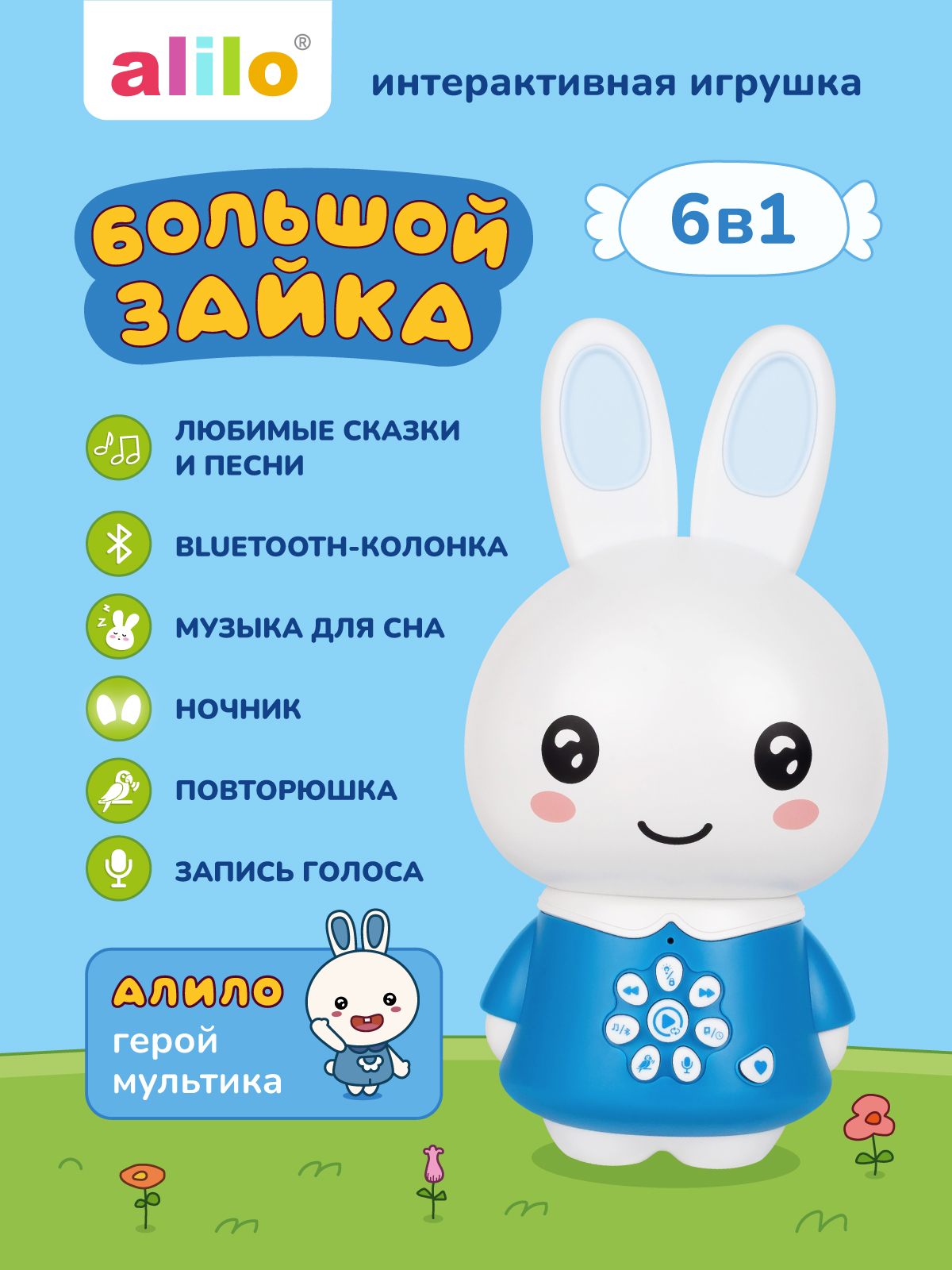 Игрушка alilo развивающий центр Большой зайка - фото 1