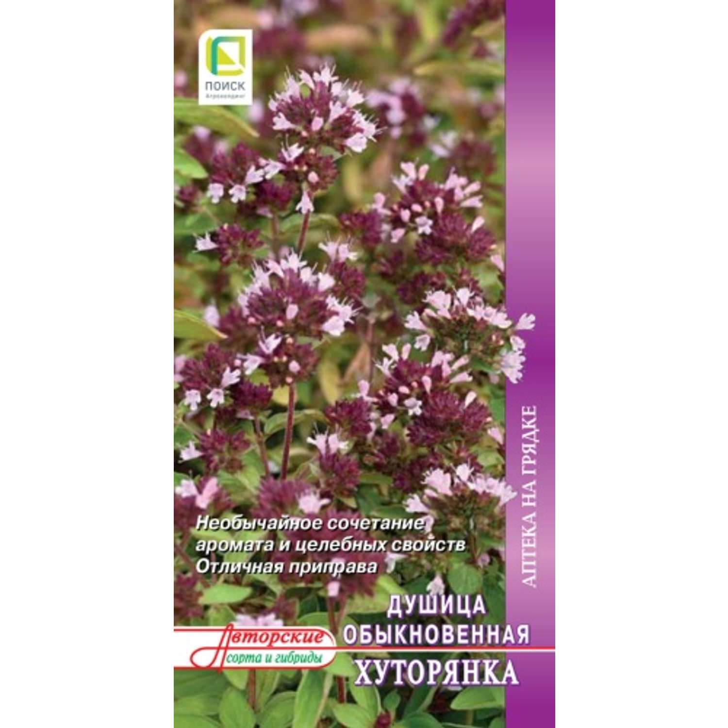 Душица обыкновенная . Хуторянка А 0.01гр - фото 1