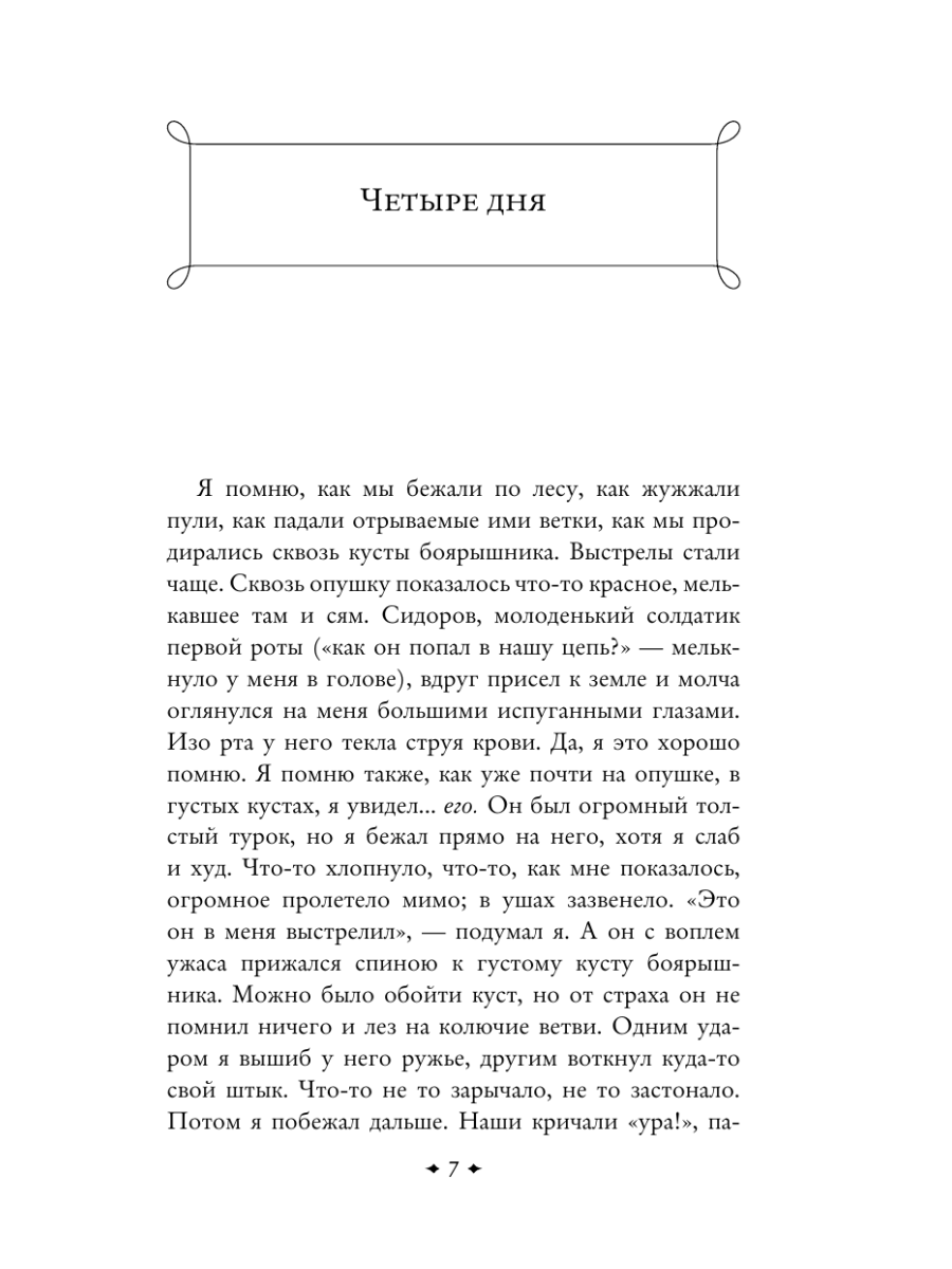 Книга Эксмо Красный цветок - фото 11
