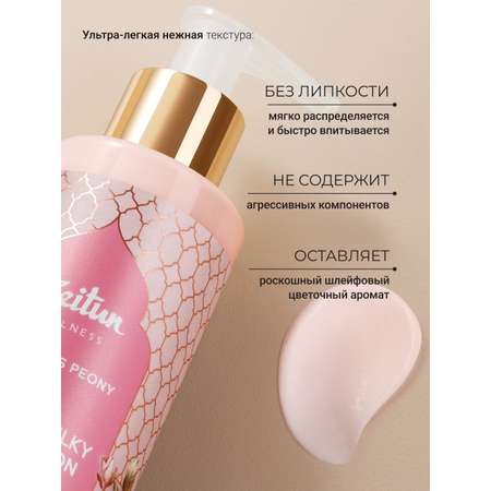 Молочко Zeitun 200 мл