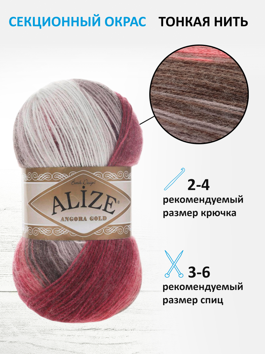 Пряжа Alize для вязания зимних вещей Angora Gold Batik 100 гр 550 м 5 мотков 1984 секционный - фото 2