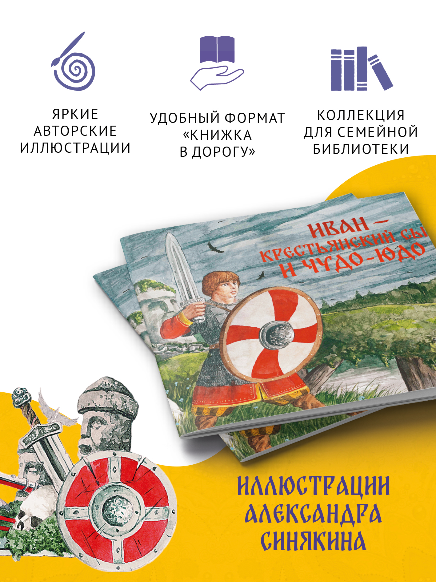 Книга сказка Бумба Иван — крестьянский сын и чудо-юдо - фото 2