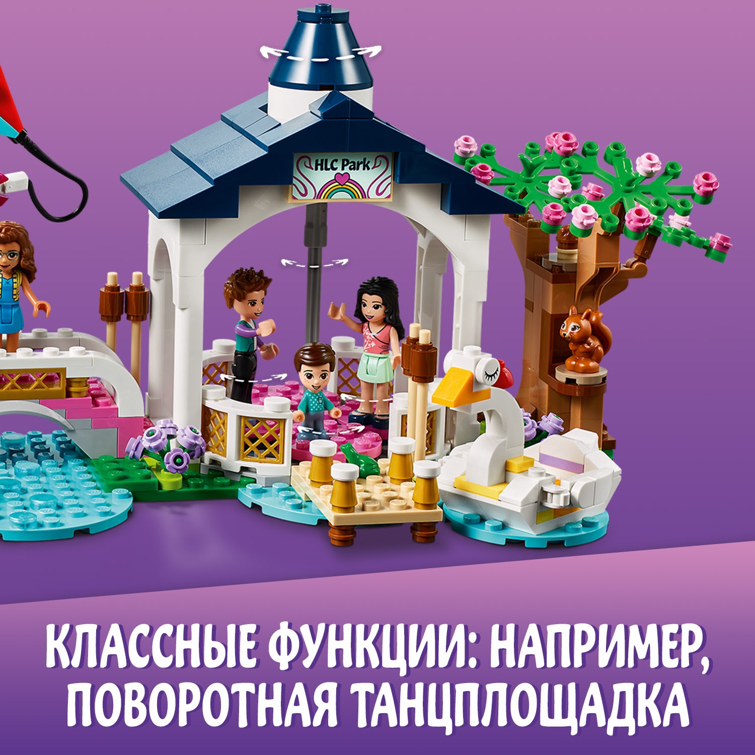 Конструктор LEGO Friends Парк Хартлейк Сити - фото 6