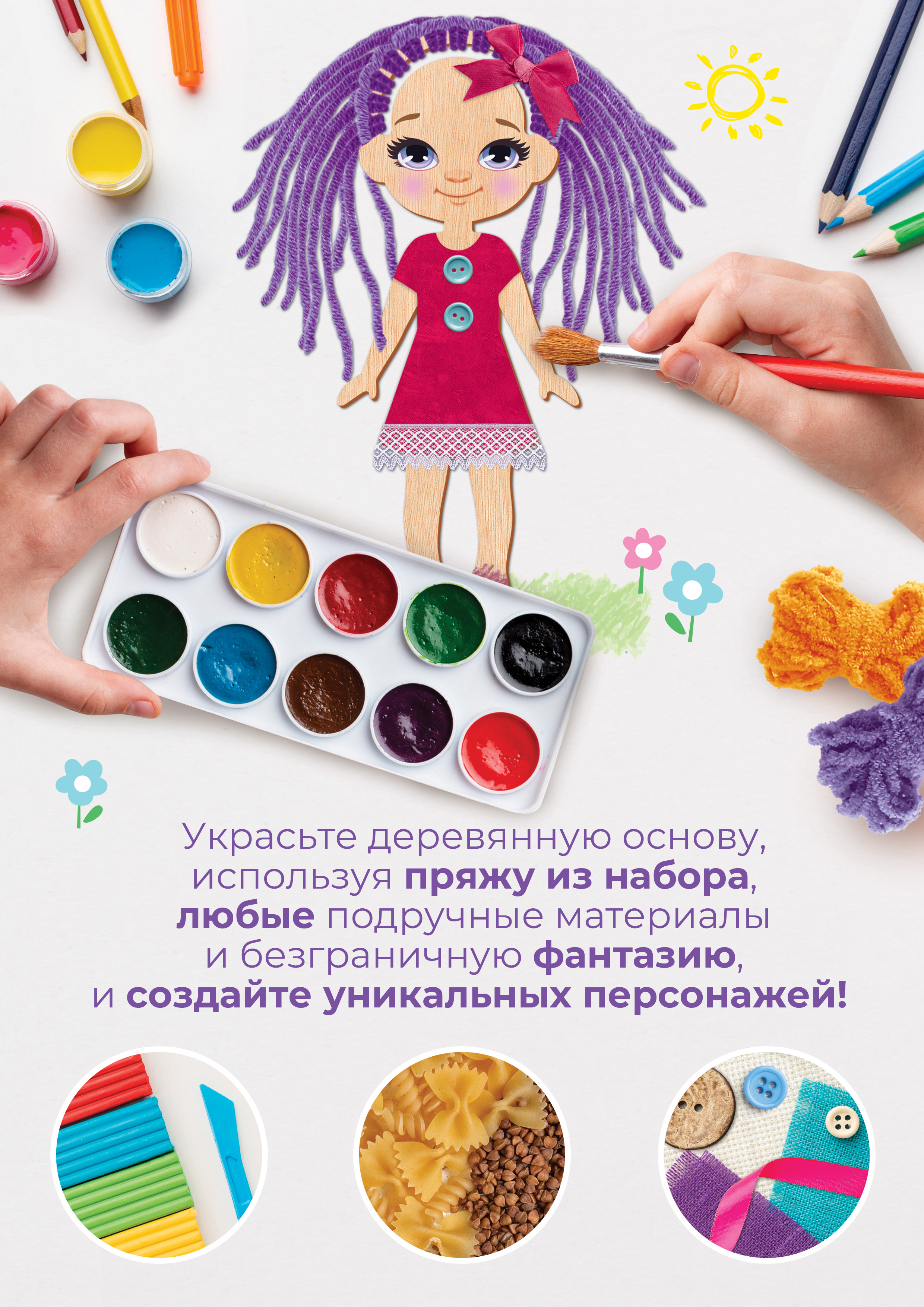 Детский набор для творчества Веселые ребята для малышей - фото 4