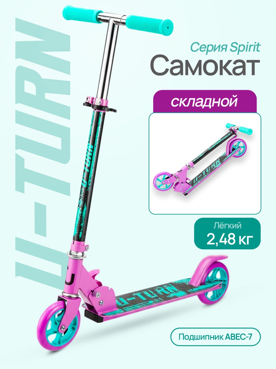 Изображение товара Самокат U-TURN двухколесный