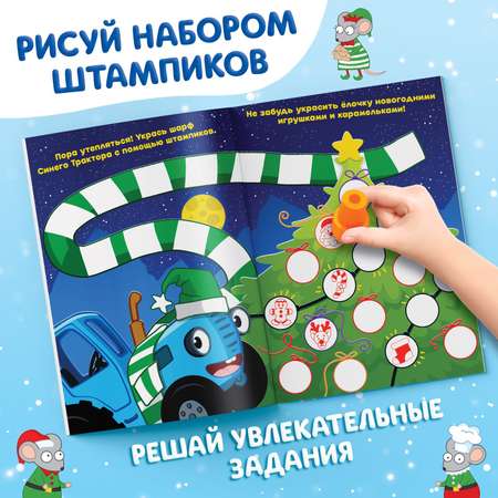 Книга Синий трактор «Рисуем штампиками» штампики красного цвета