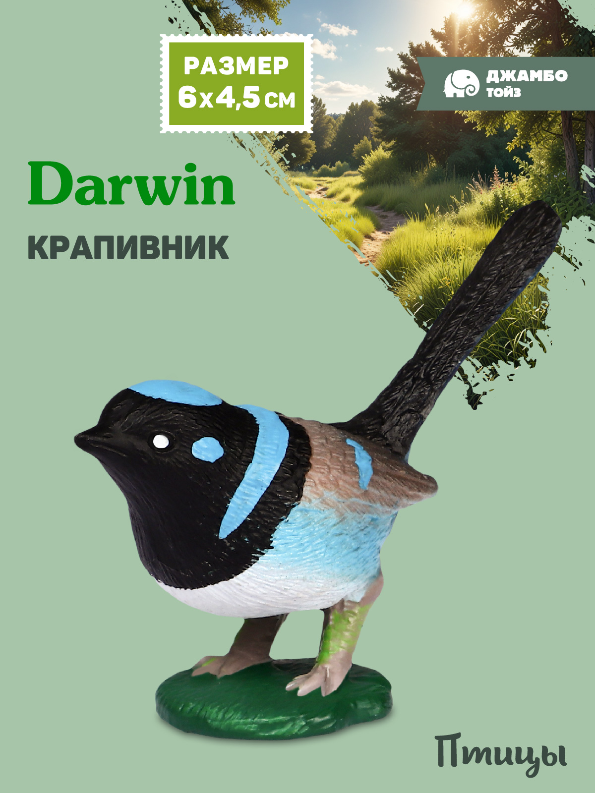 Фигурка DARWIN Птицы Крапивник - фото 1