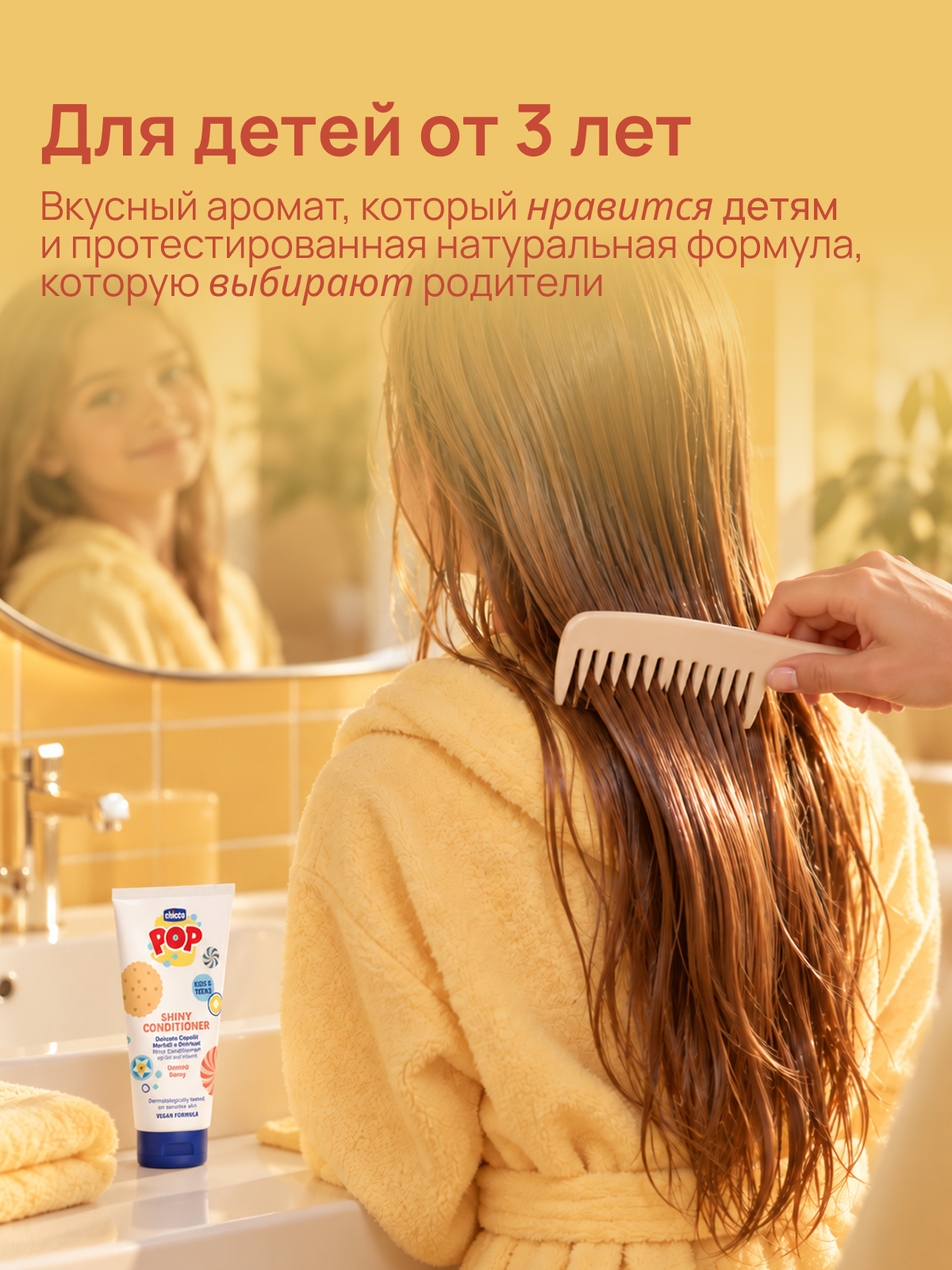 Бальзам Chicco POP 150 мл - фото 2